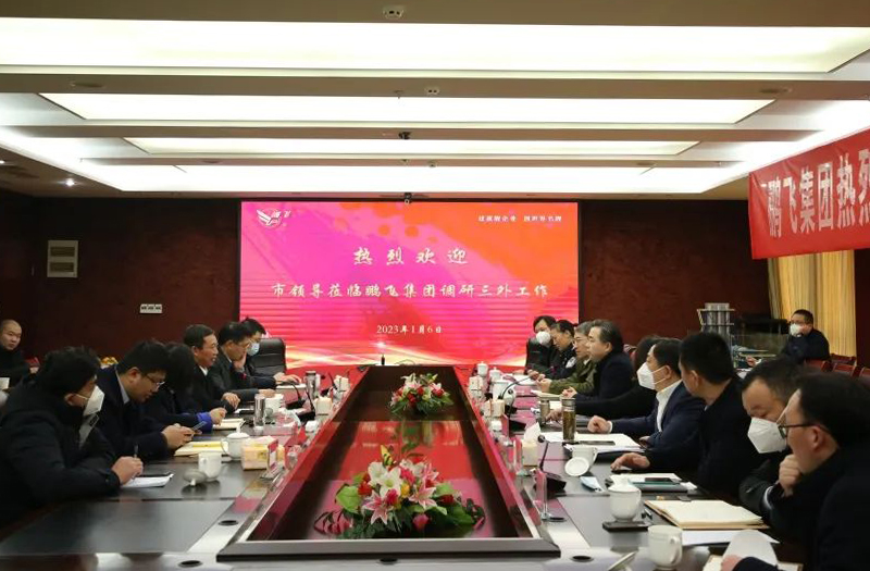 市委常委、副市長(zhǎng)郝三旺帶隊(duì)調(diào)研鵬飛集團(tuán)“三外”工作